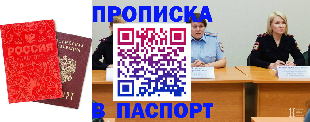 прописка ребенка в Сергиевом Посаде