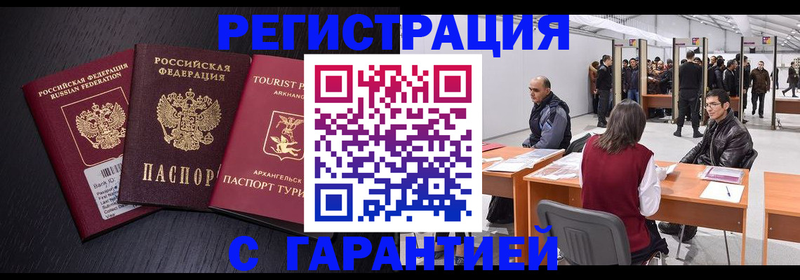 временная регистрация 2025 в Сергиевом Посаде