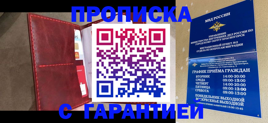 временная прописка в Сергиевом Посаде