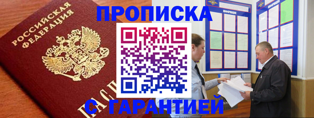 временная регистрация в квартире в Сергиевом Посаде